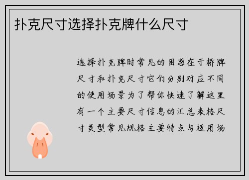 扑克尺寸选择扑克牌什么尺寸