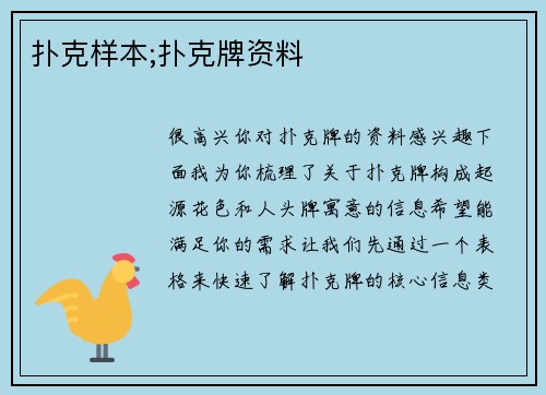 扑克样本;扑克牌资料