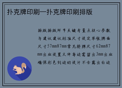 扑克牌印刷—扑克牌印刷排版